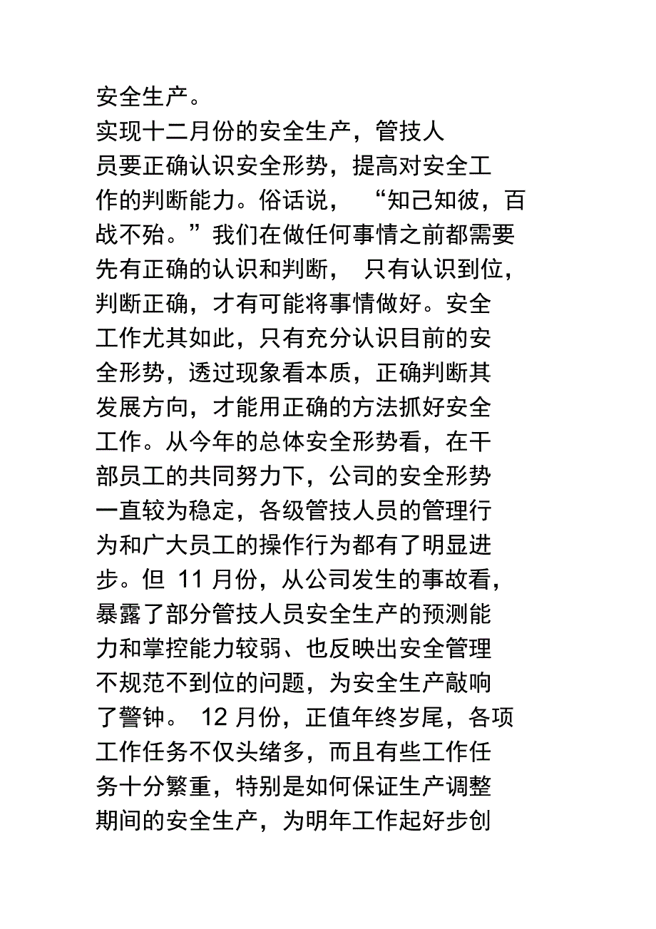 知形势明任务转变作风真抓实干坚决实现十二月份安全生产doc_第2页