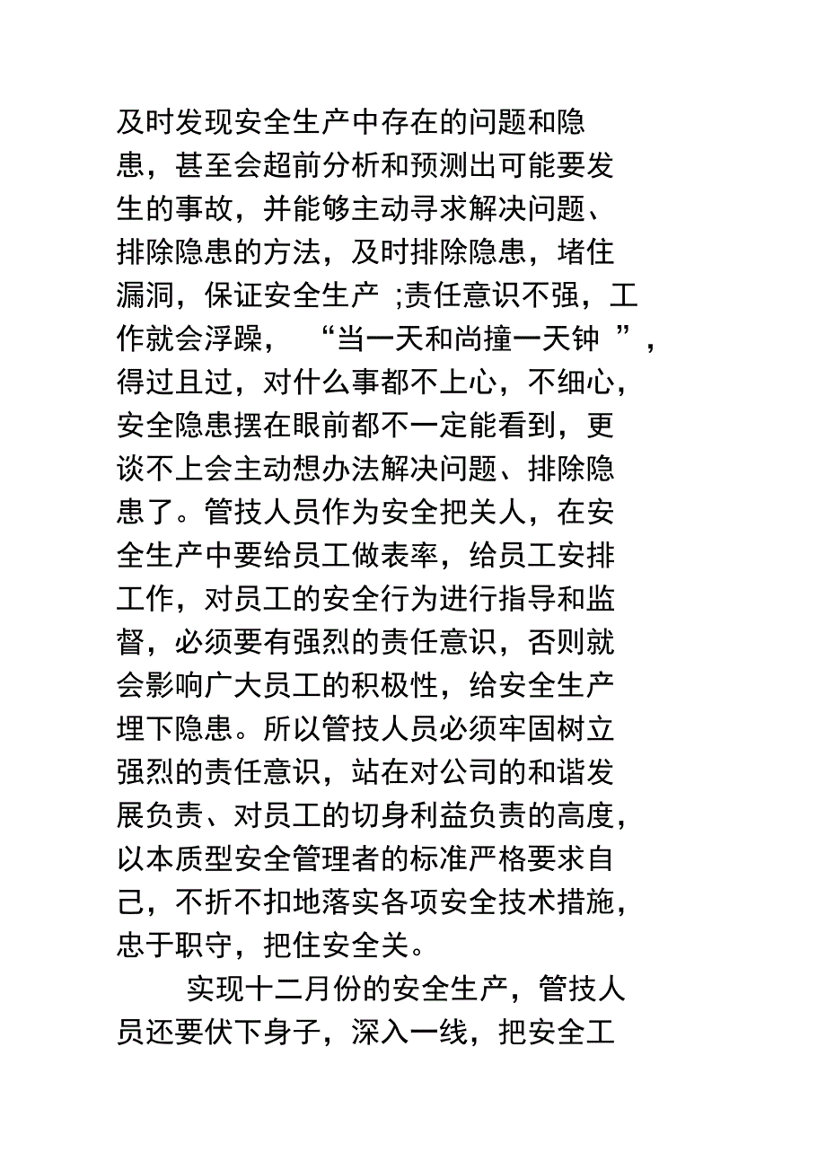 知形势明任务转变作风真抓实干坚决实现十二月份安全生产doc_第4页