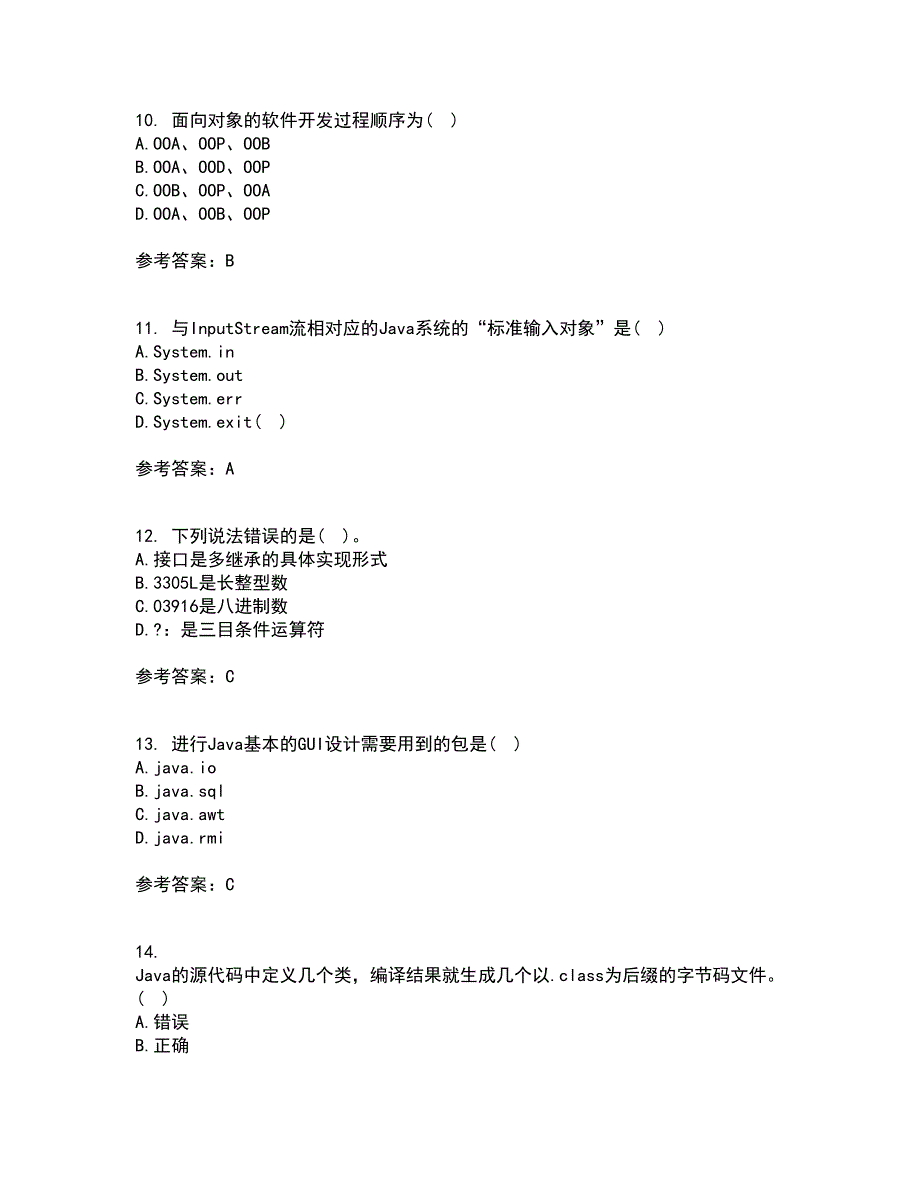 南开大学21秋《Java语言程序设计》平时作业2-001答案参考28_第3页