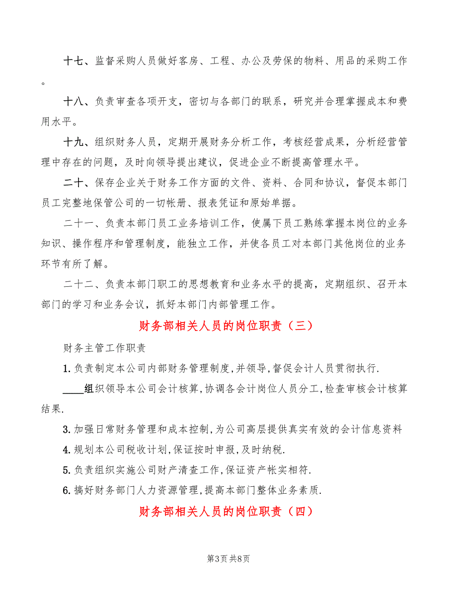 财务部相关人员的岗位职责(12篇)_第3页