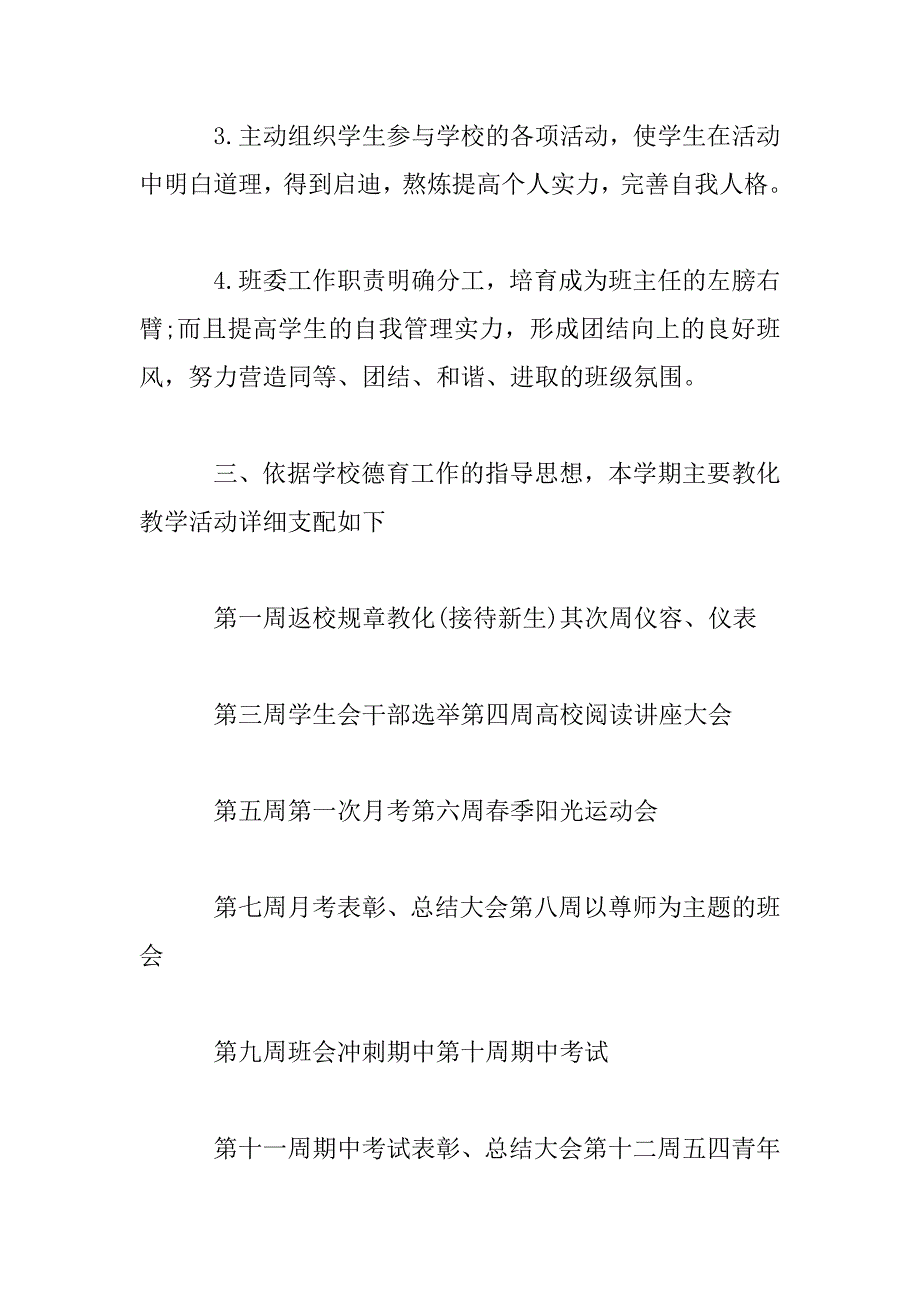 2023年中学初一班主任个人工作计划精选2023_第3页