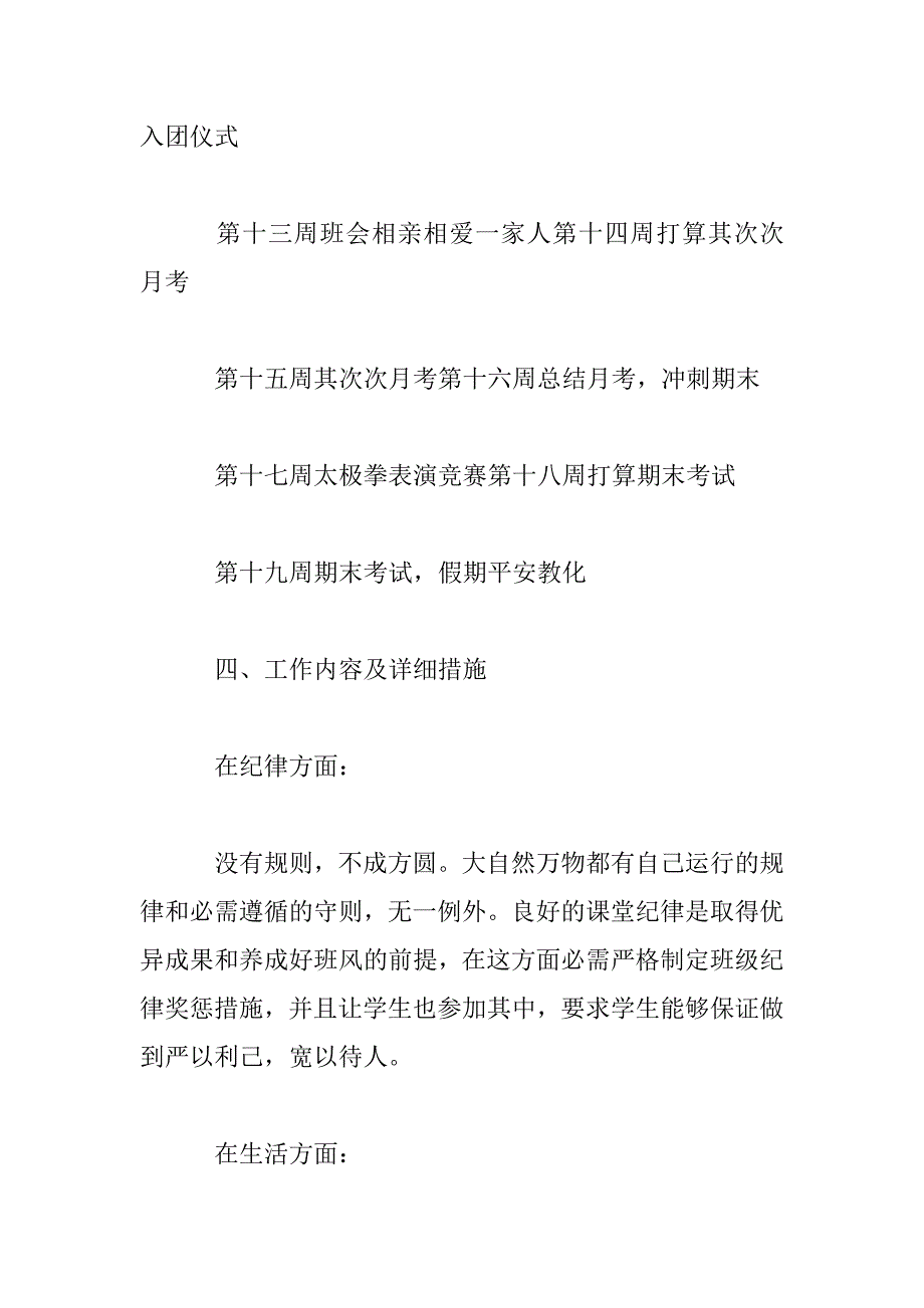 2023年中学初一班主任个人工作计划精选2023_第4页