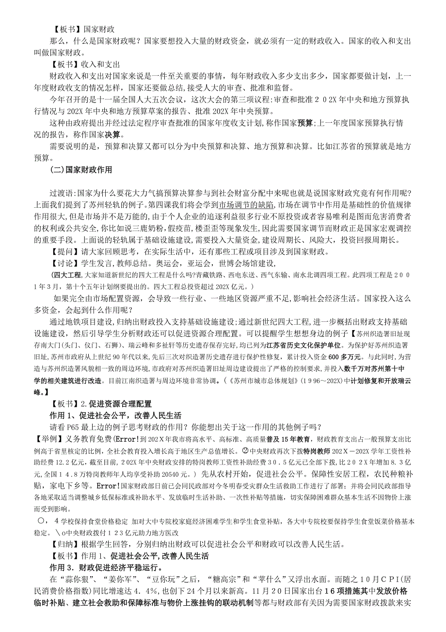 高中政治国家财政教案新人教版必修1_第2页