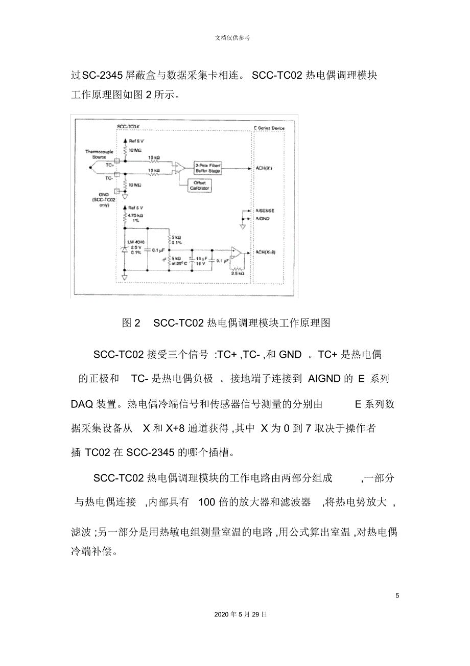 LabVIEW的模糊控制系统设计_第5页