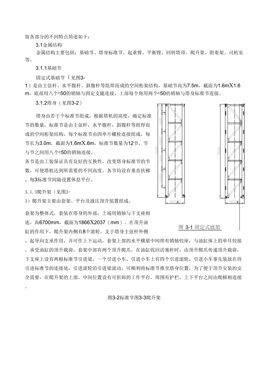 qtz5说明书(天运塔吊)_第3页