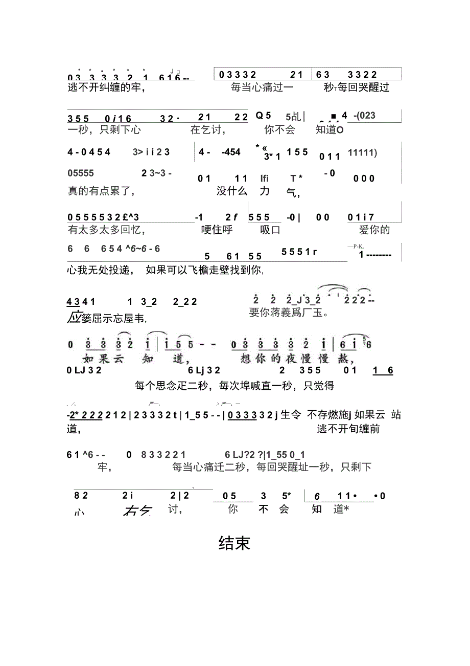 如果云知道简谱完整版乐谱_第2页