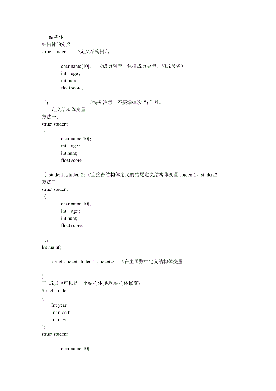 结构体struct计算机编程C语言_第1页