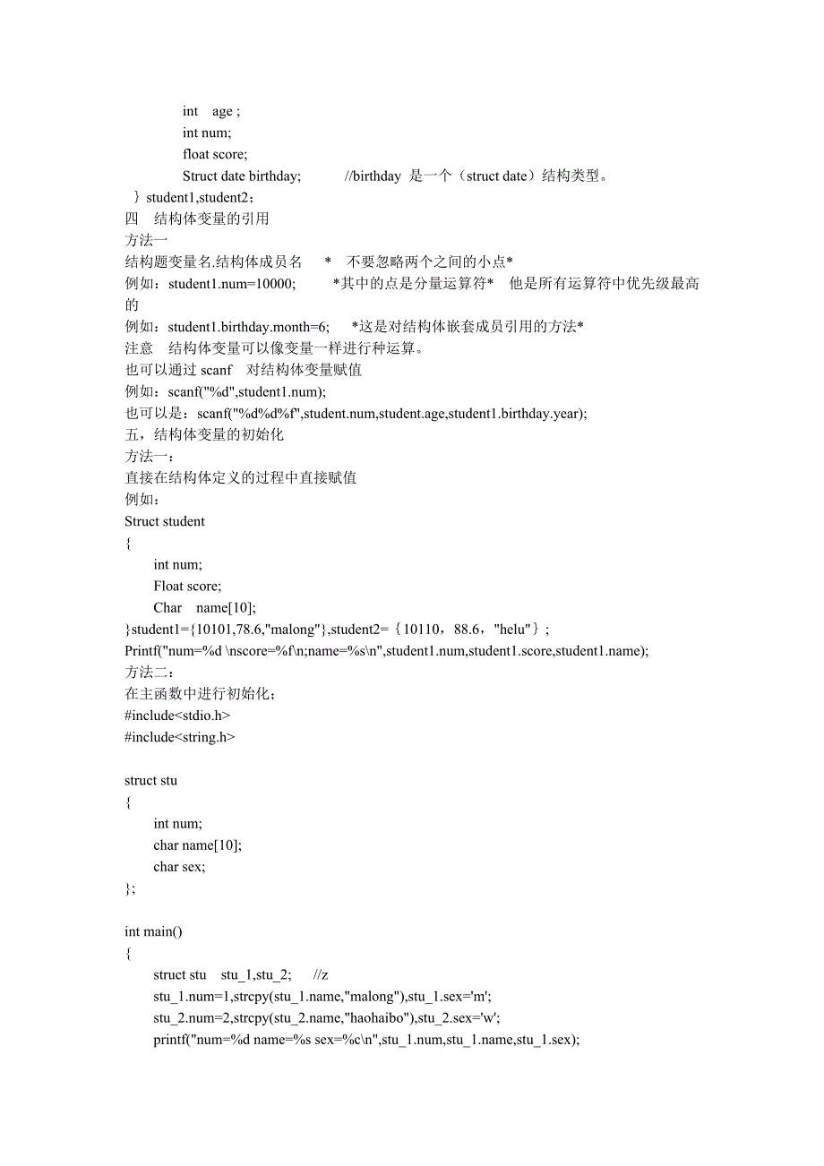 结构体struct计算机编程C语言_第2页