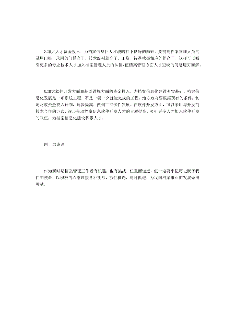 档案管理人员素质提升对策_第3页