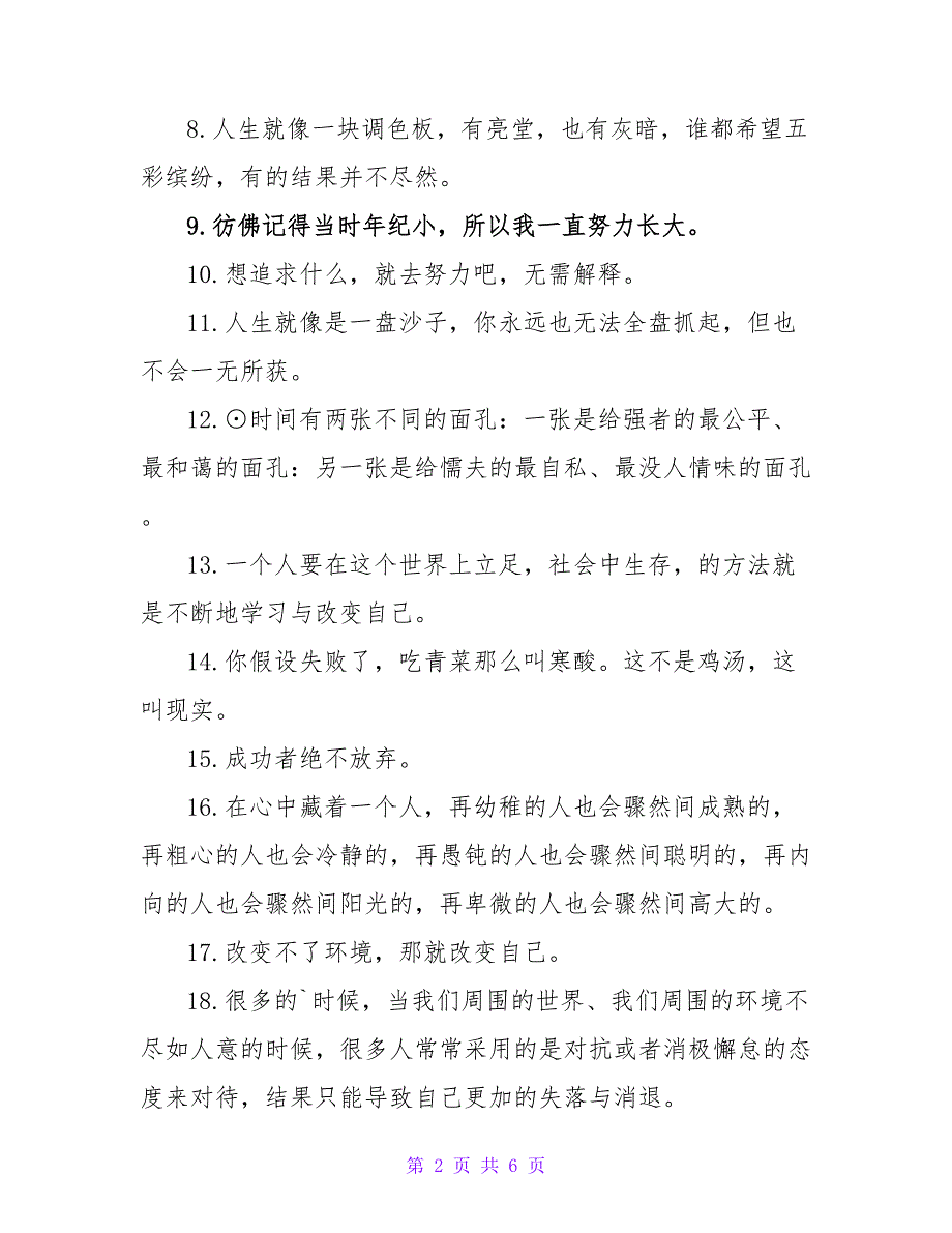 重新开始改变自己让自己蜕变的说说(60条).doc_第2页