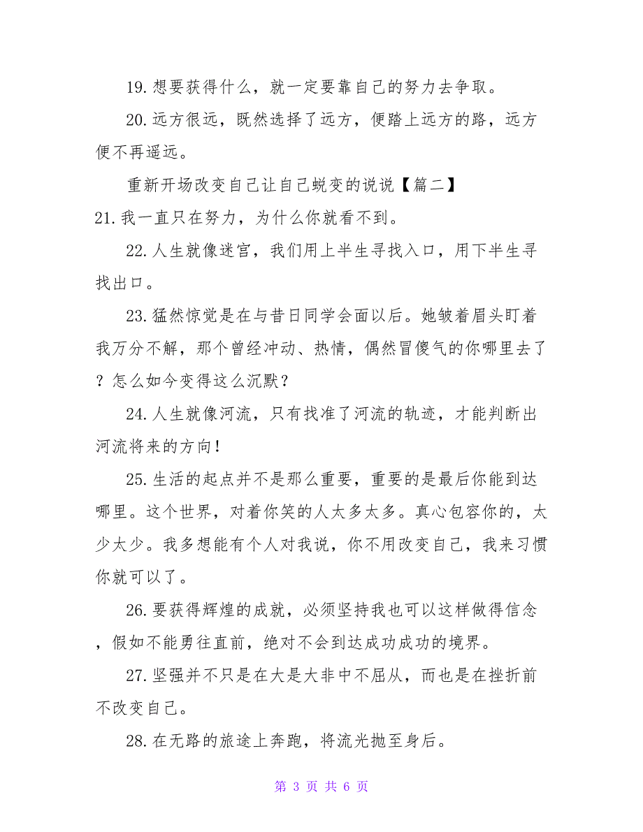 重新开始改变自己让自己蜕变的说说(60条).doc_第3页