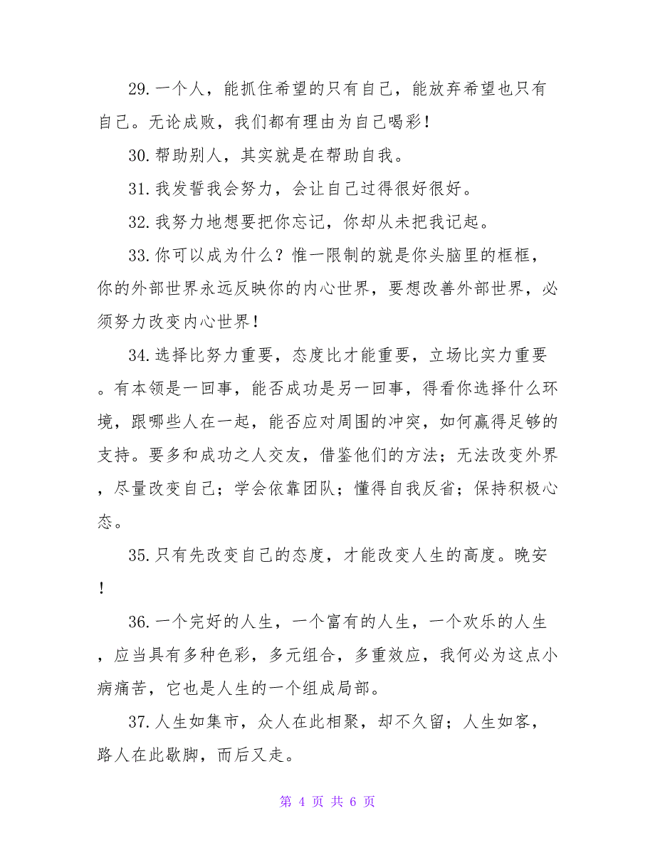 重新开始改变自己让自己蜕变的说说(60条).doc_第4页