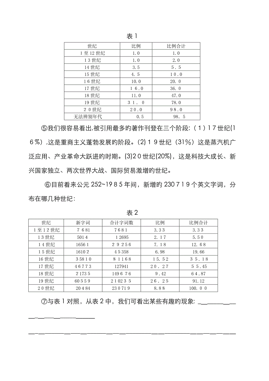 上海市松江区高三语文一模试卷(含答案)_第3页