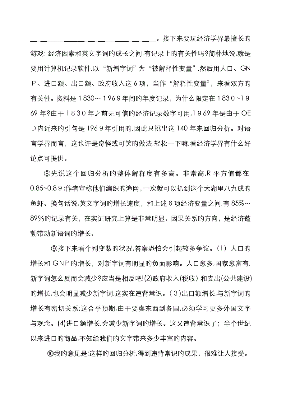 上海市松江区高三语文一模试卷(含答案)_第4页