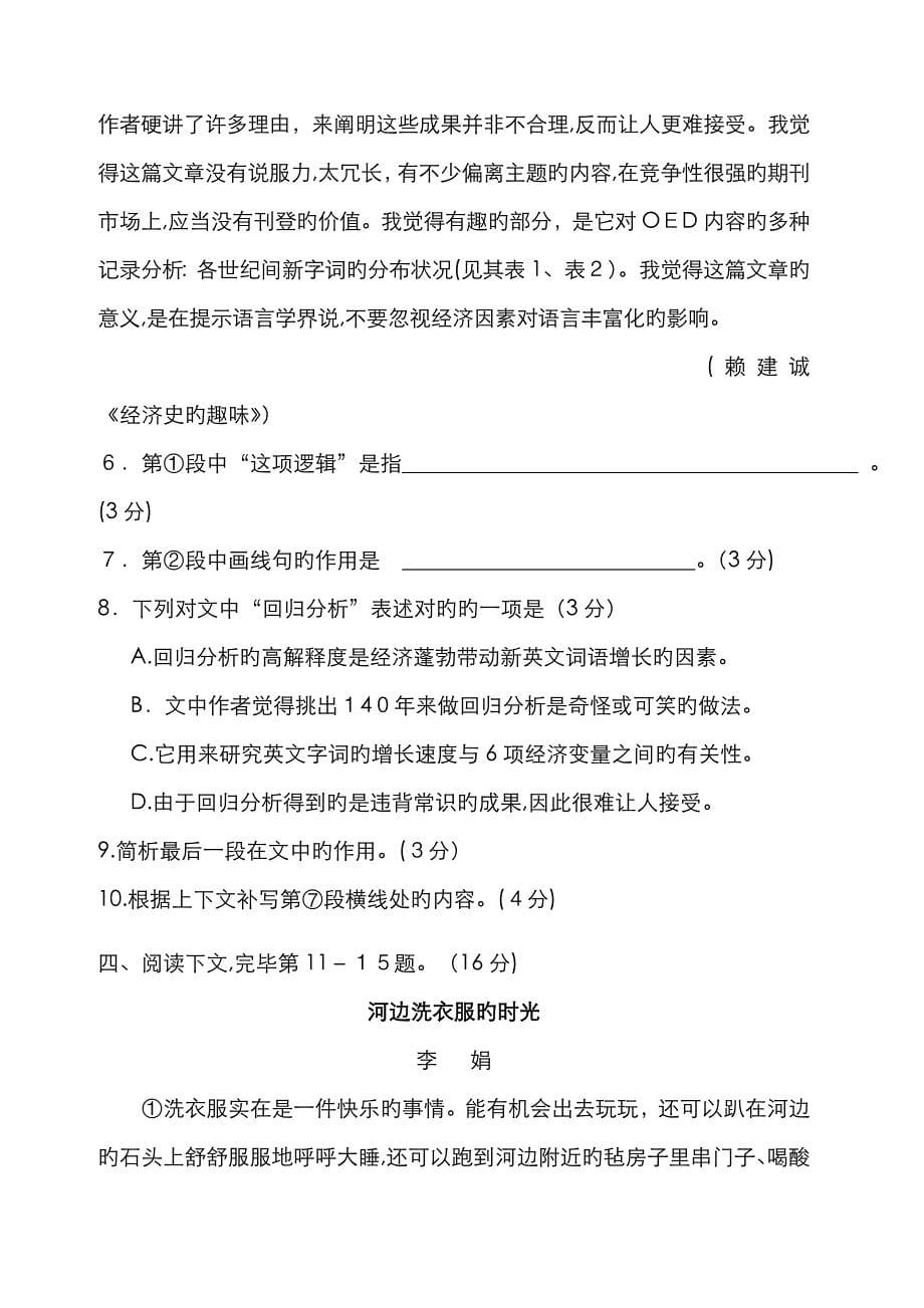 上海市松江区高三语文一模试卷(含答案)_第5页