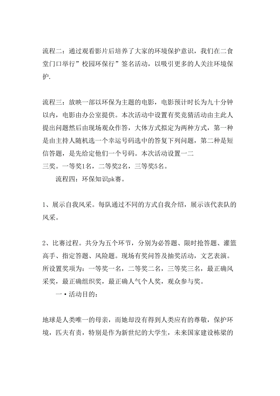 环保主题活动策划方案2篇.doc_第3页