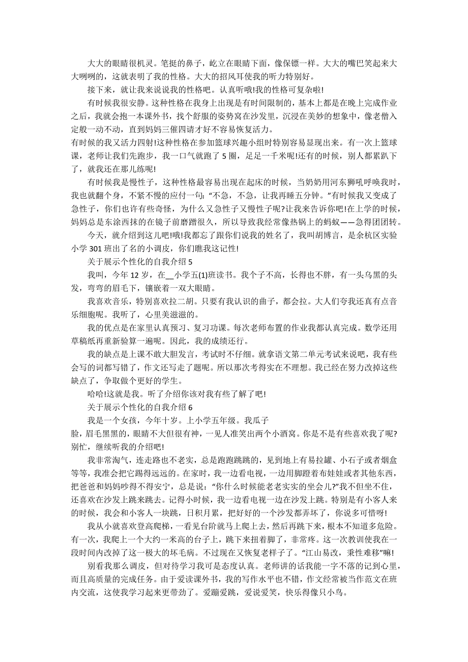 关于展示个性化的自我介绍_第2页