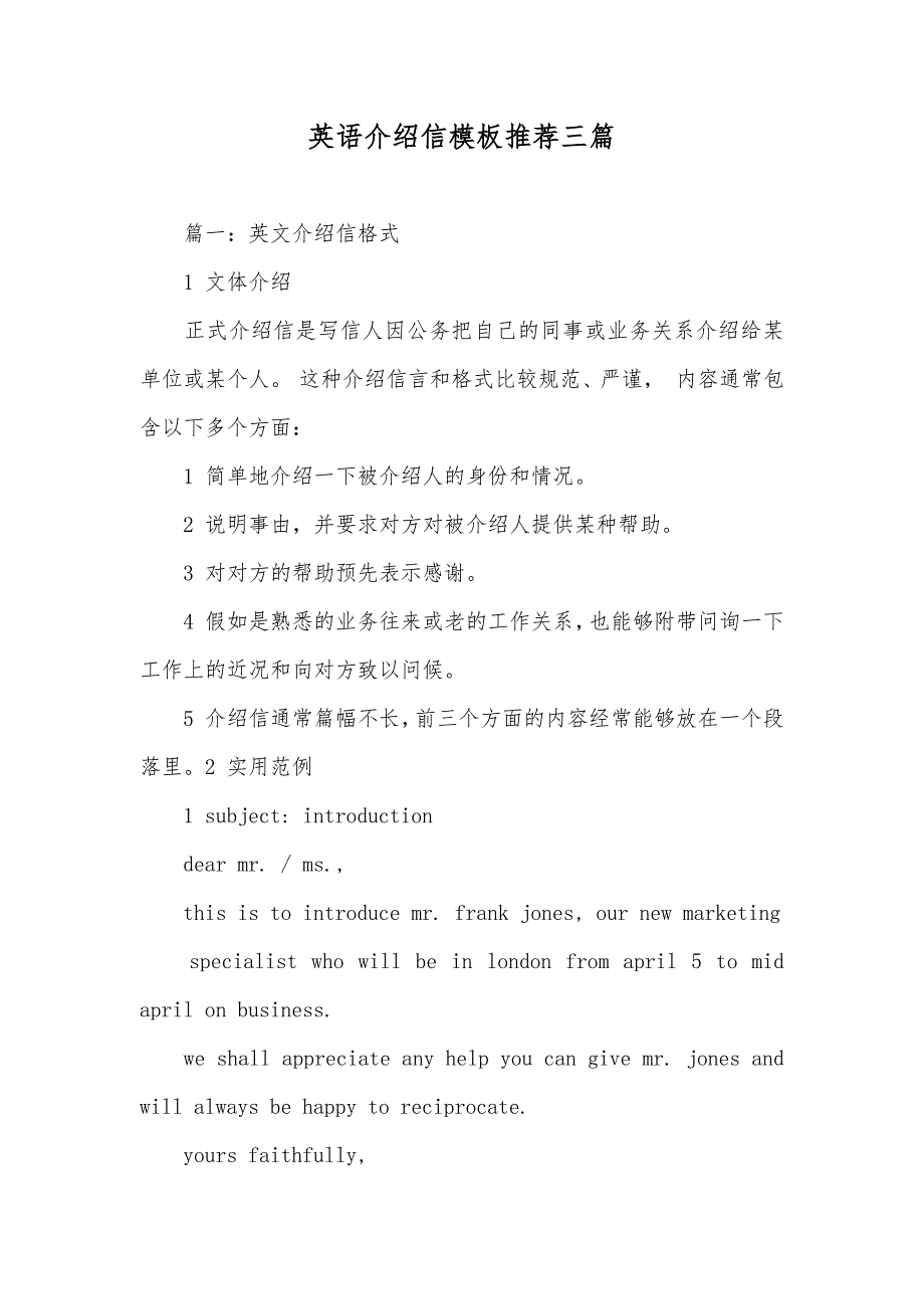 英语介绍信模板推荐三篇_第1页