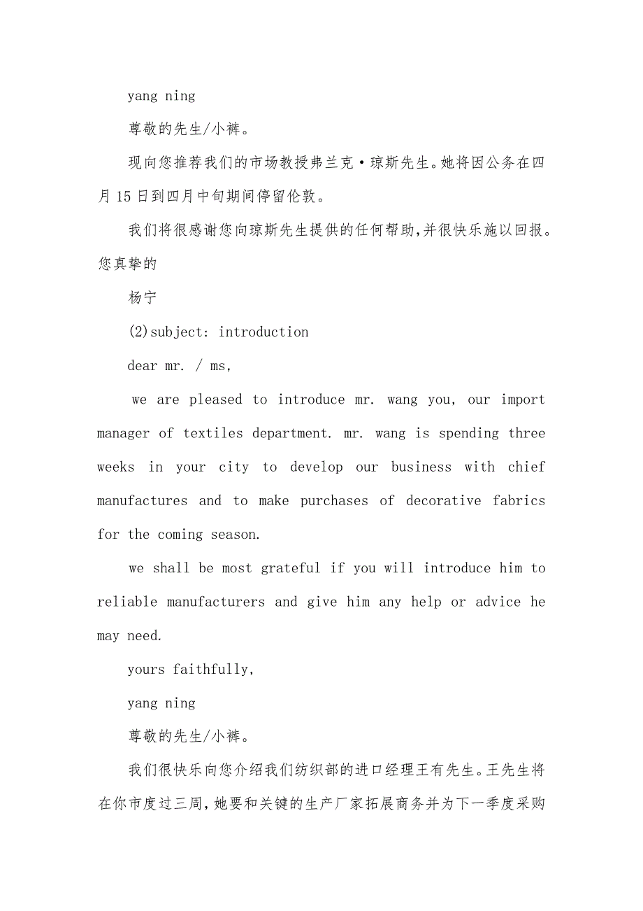 英语介绍信模板推荐三篇_第2页