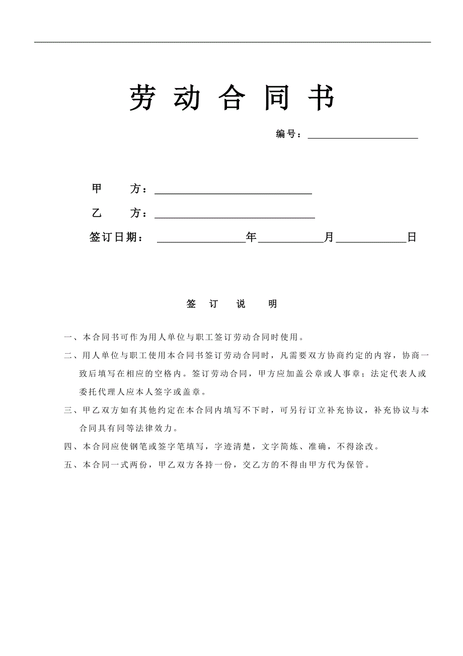 最新劳动合同范本(2013版) (2)_第1页