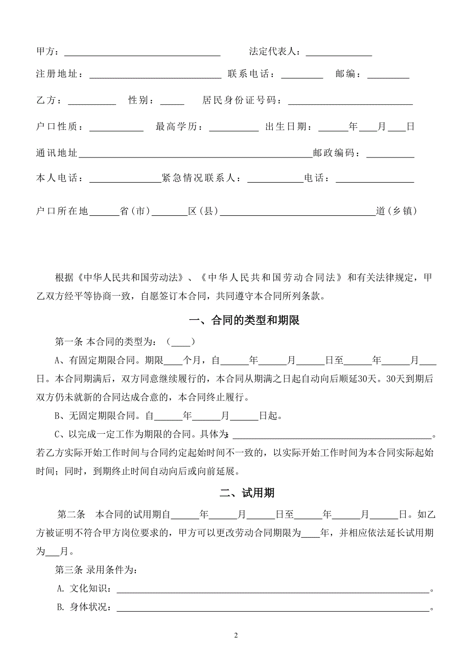 最新劳动合同范本(2013版) (2)_第2页