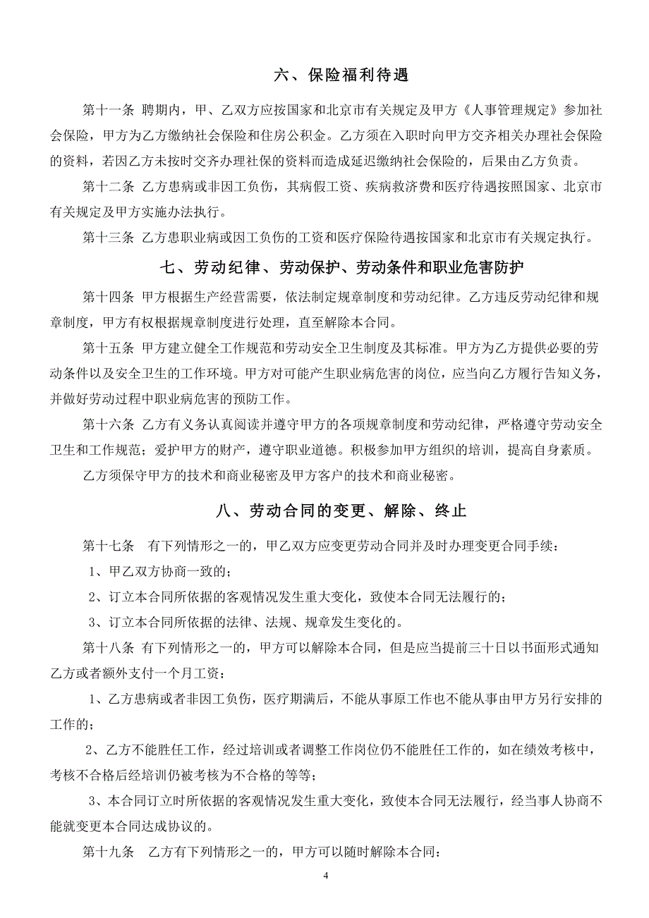 最新劳动合同范本(2013版) (2)_第4页