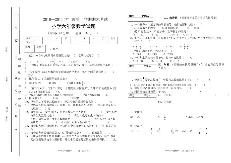 3北师大版小学六年级数学上册期末试题1_第1页