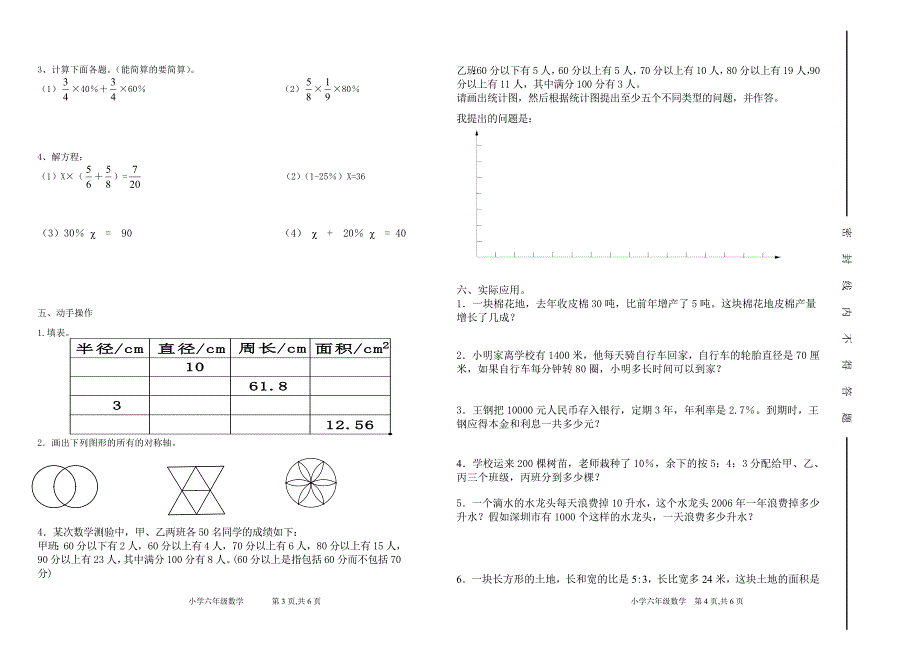 3北师大版小学六年级数学上册期末试题1_第2页