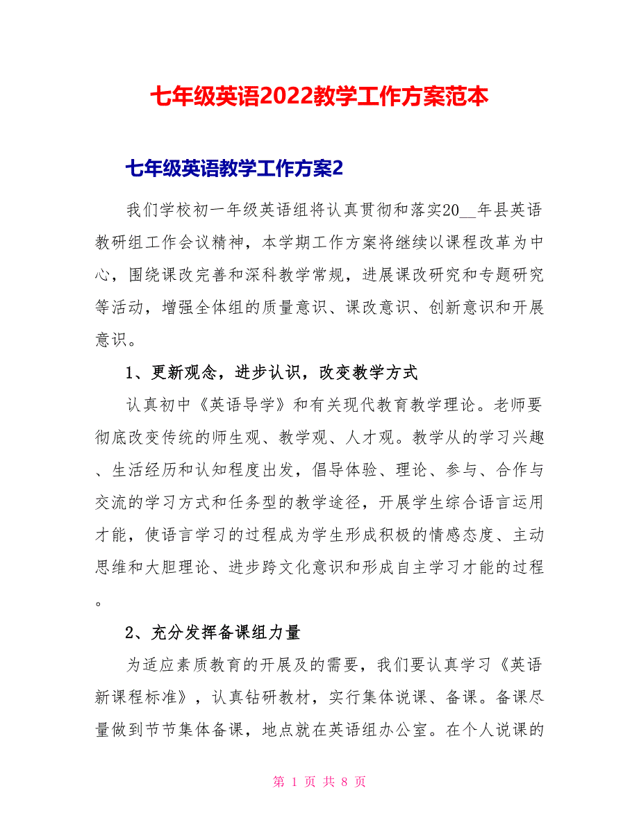 七年级英语2022教学工作计划范本_第1页