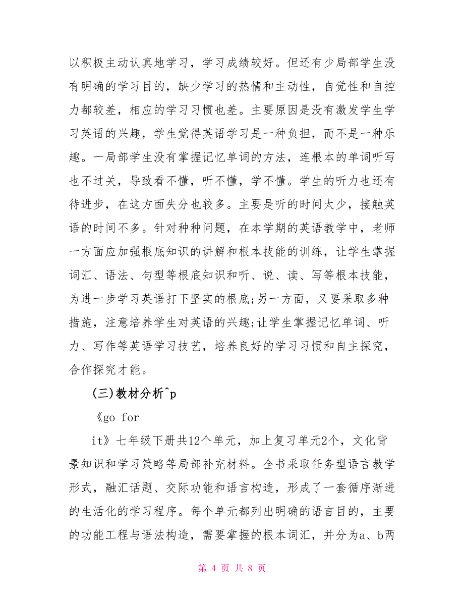 七年级英语2022教学工作计划范本_第4页