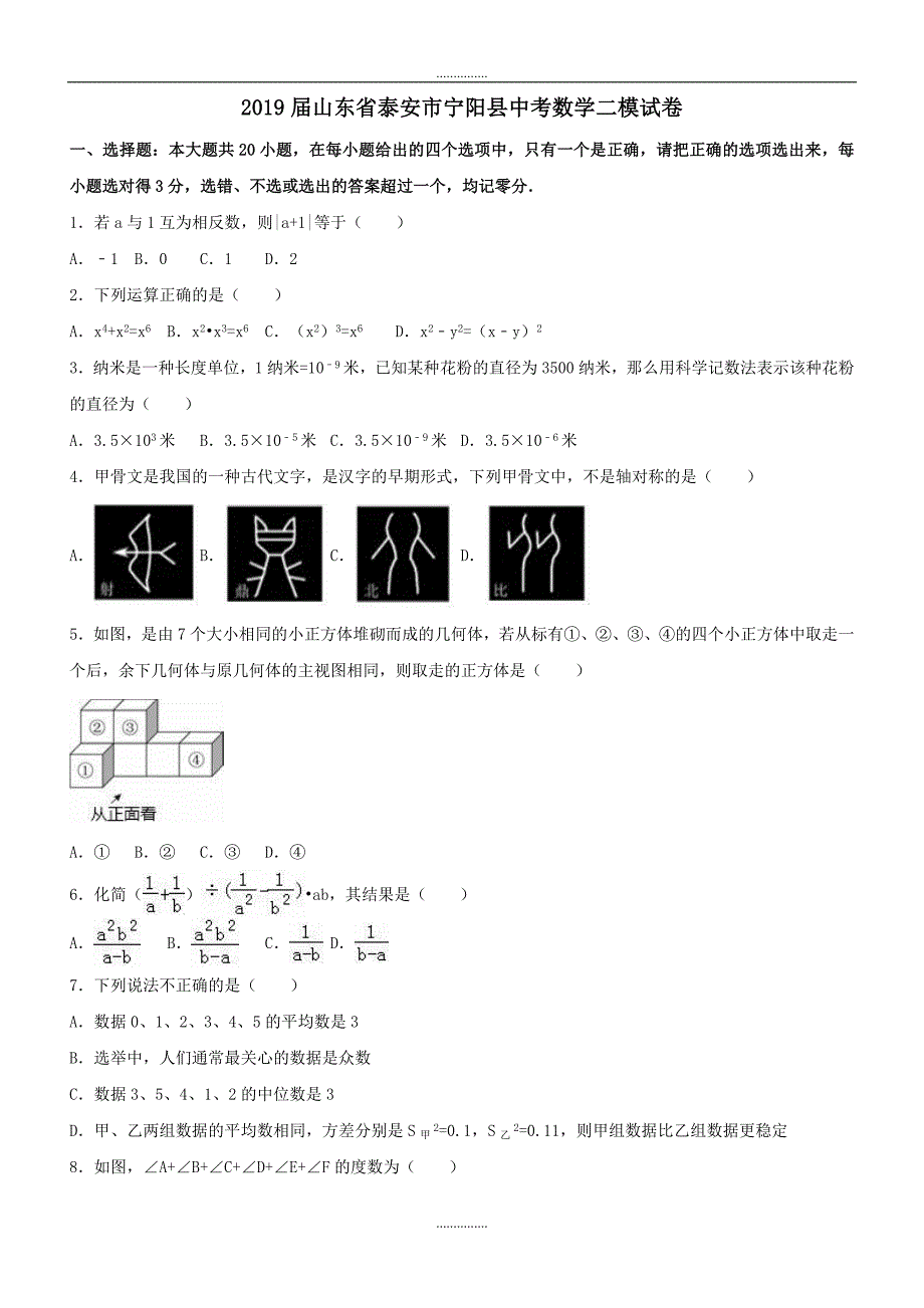 最新山东省泰安市宁阳县最新中考数学二模试卷含答案_第1页