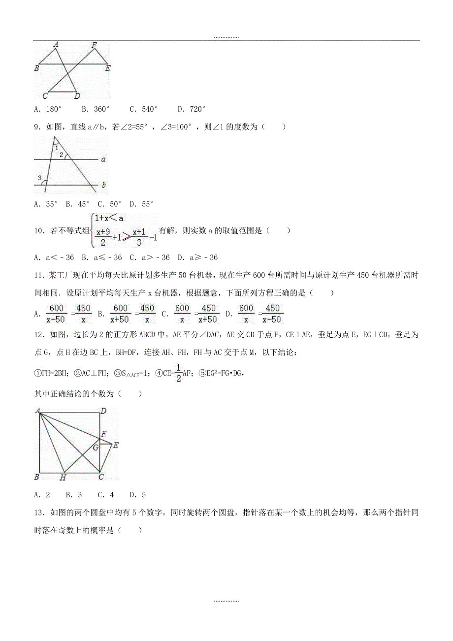 最新山东省泰安市宁阳县最新中考数学二模试卷含答案_第2页