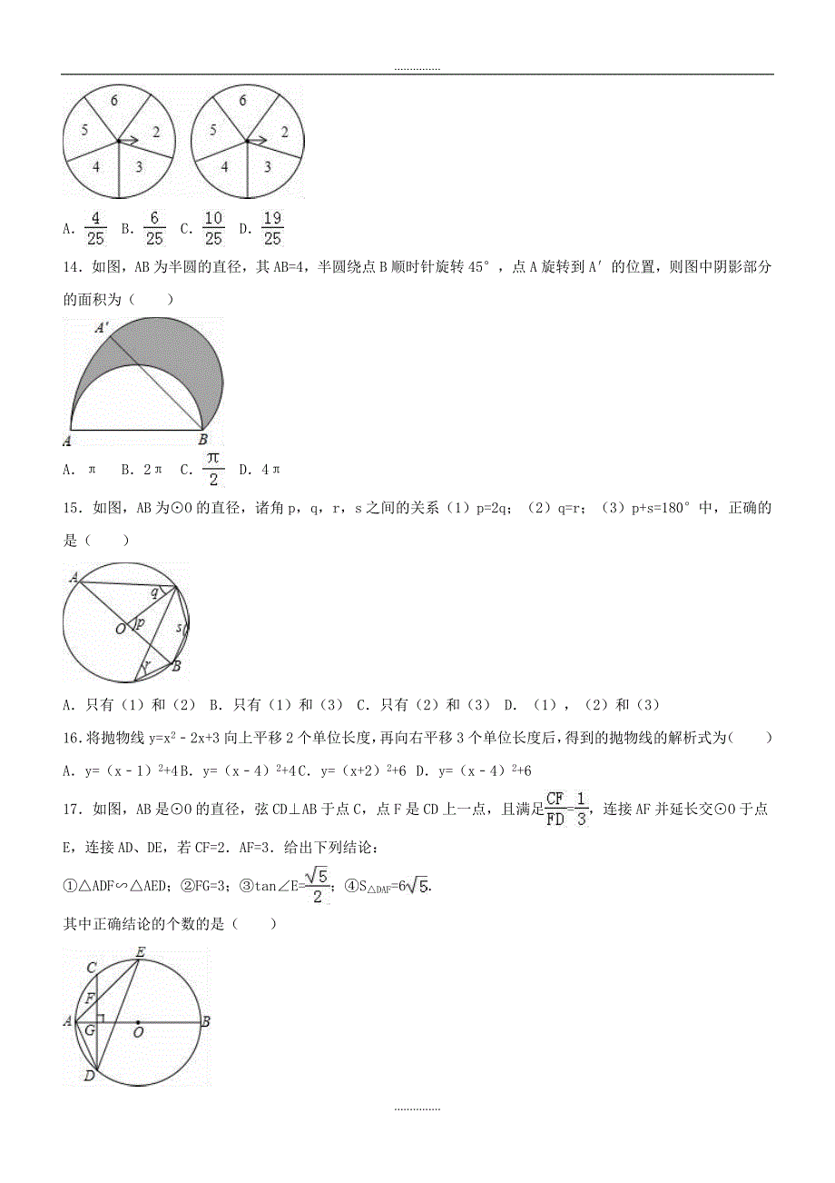 最新山东省泰安市宁阳县最新中考数学二模试卷含答案_第3页