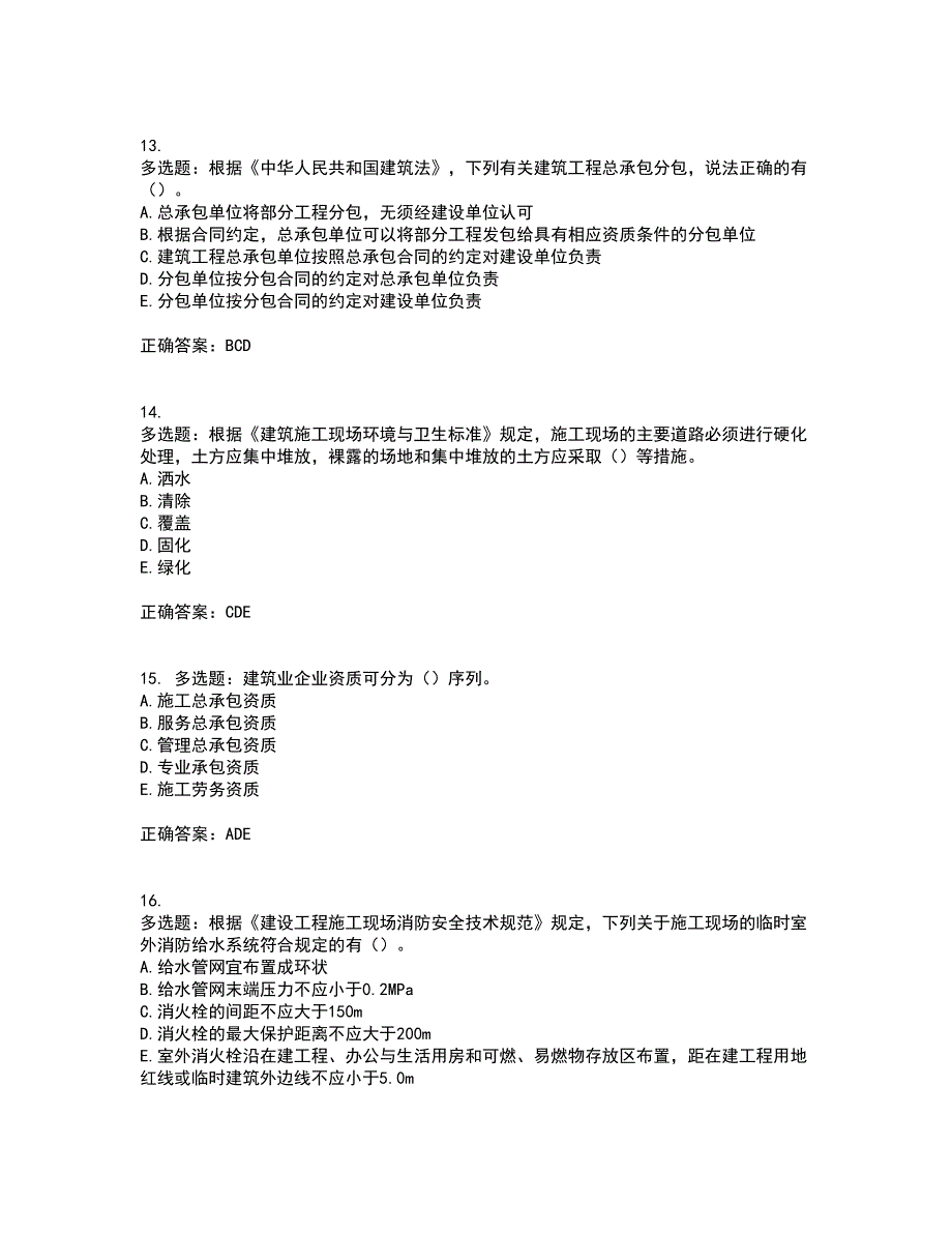 2022年广西省建筑三类人员安全员B证【官方】考前冲刺密押卷含答案22_第4页