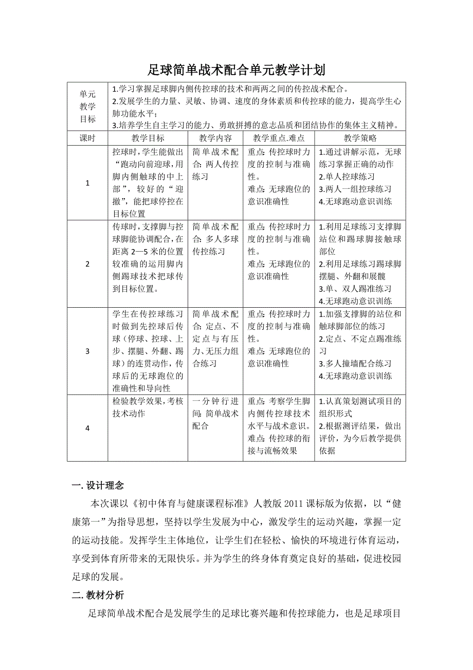 广州市第三十三中学足球教学课例_第2页