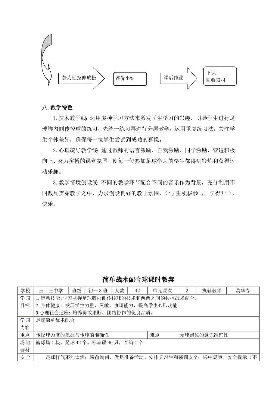 广州市第三十三中学足球教学课例_第4页