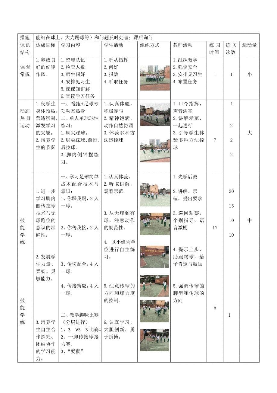 广州市第三十三中学足球教学课例_第5页