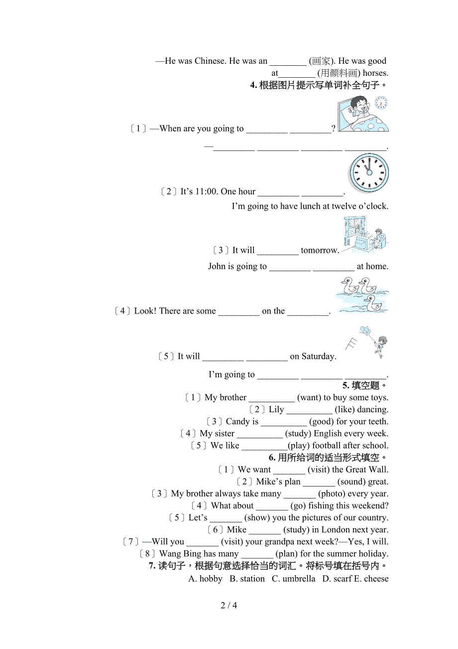 新概念六年级英语下册填空题专项竞赛题_第2页