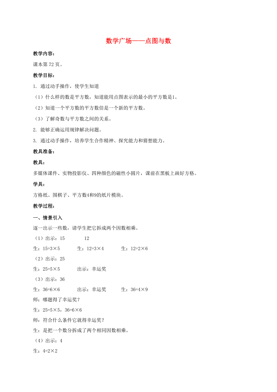 数学广场——点图与数_第1页