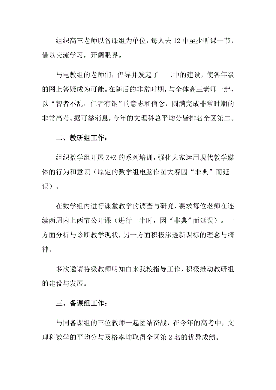 教学主任述职报告合集9篇_第2页