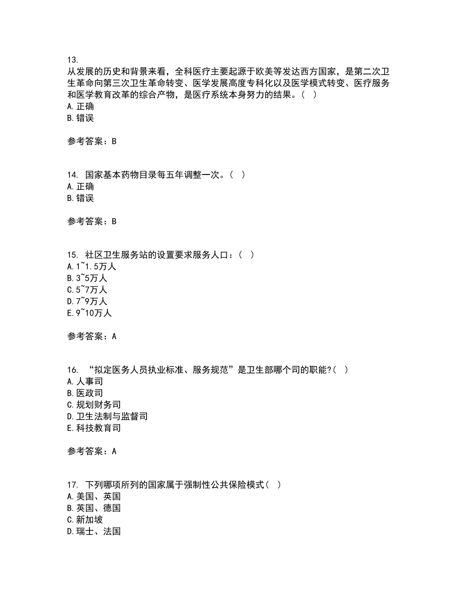 中国医科大学21秋《卫生信息管理学》平时作业一参考答案68_第4页