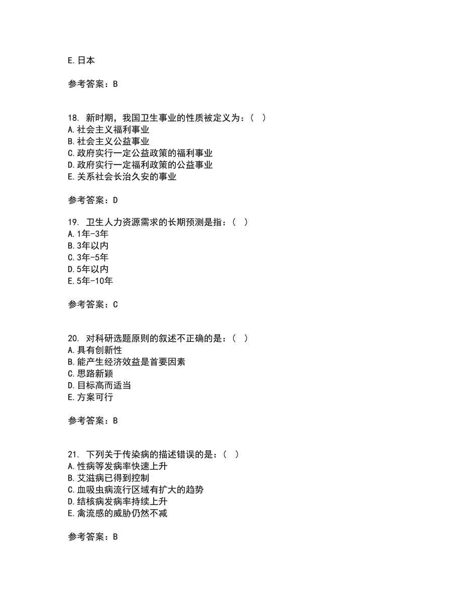 中国医科大学21秋《卫生信息管理学》平时作业一参考答案68_第5页