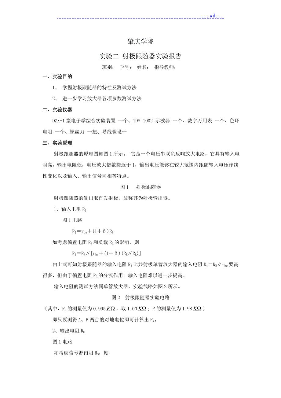 射极跟随器实验报告_第1页