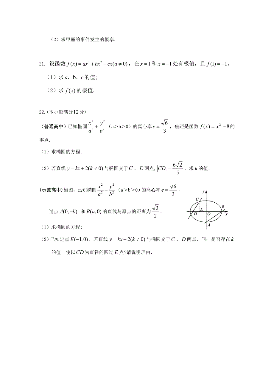 河北省邯郸市高二数学上学期期末考试文新人教A版_第4页