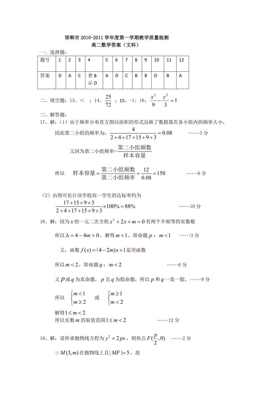 河北省邯郸市高二数学上学期期末考试文新人教A版_第5页