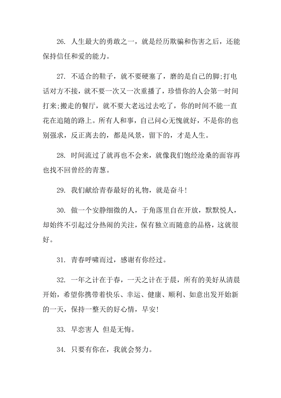 处暑早安心语短句_第4页