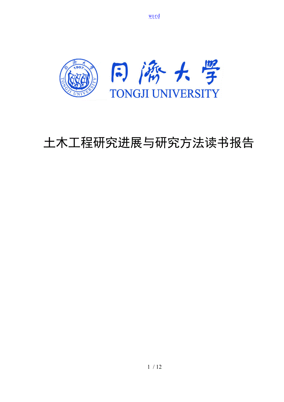 快速施工桥梁-李国平_第1页