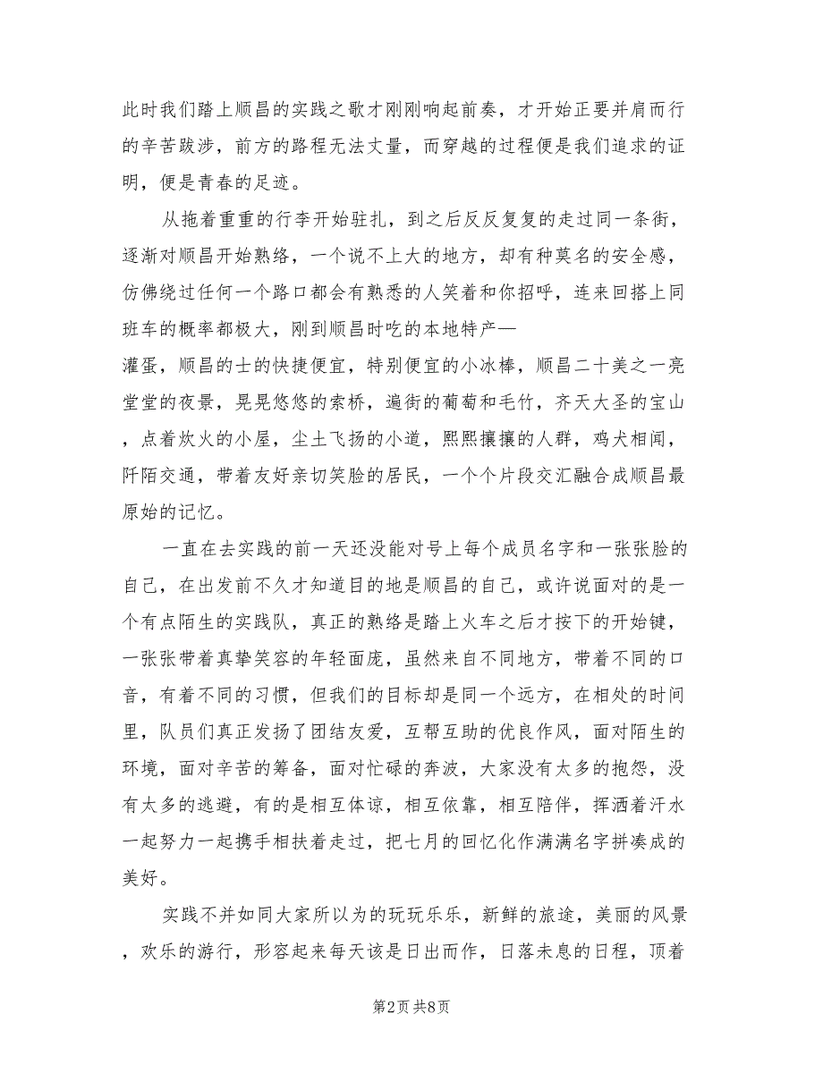 2022年寒假社会实践总结报告范文_第2页