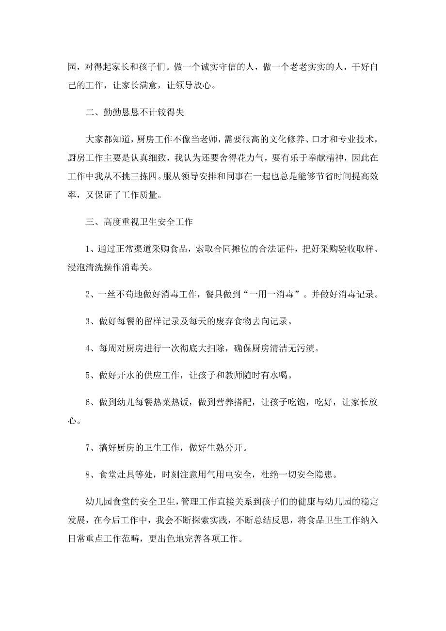 2022厨师年终总结（模板）_第5页