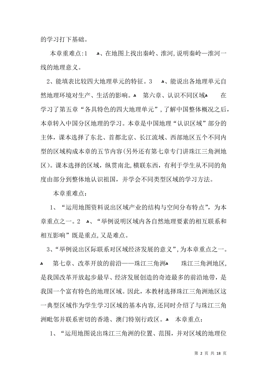 热门教学计划集锦八篇_第2页